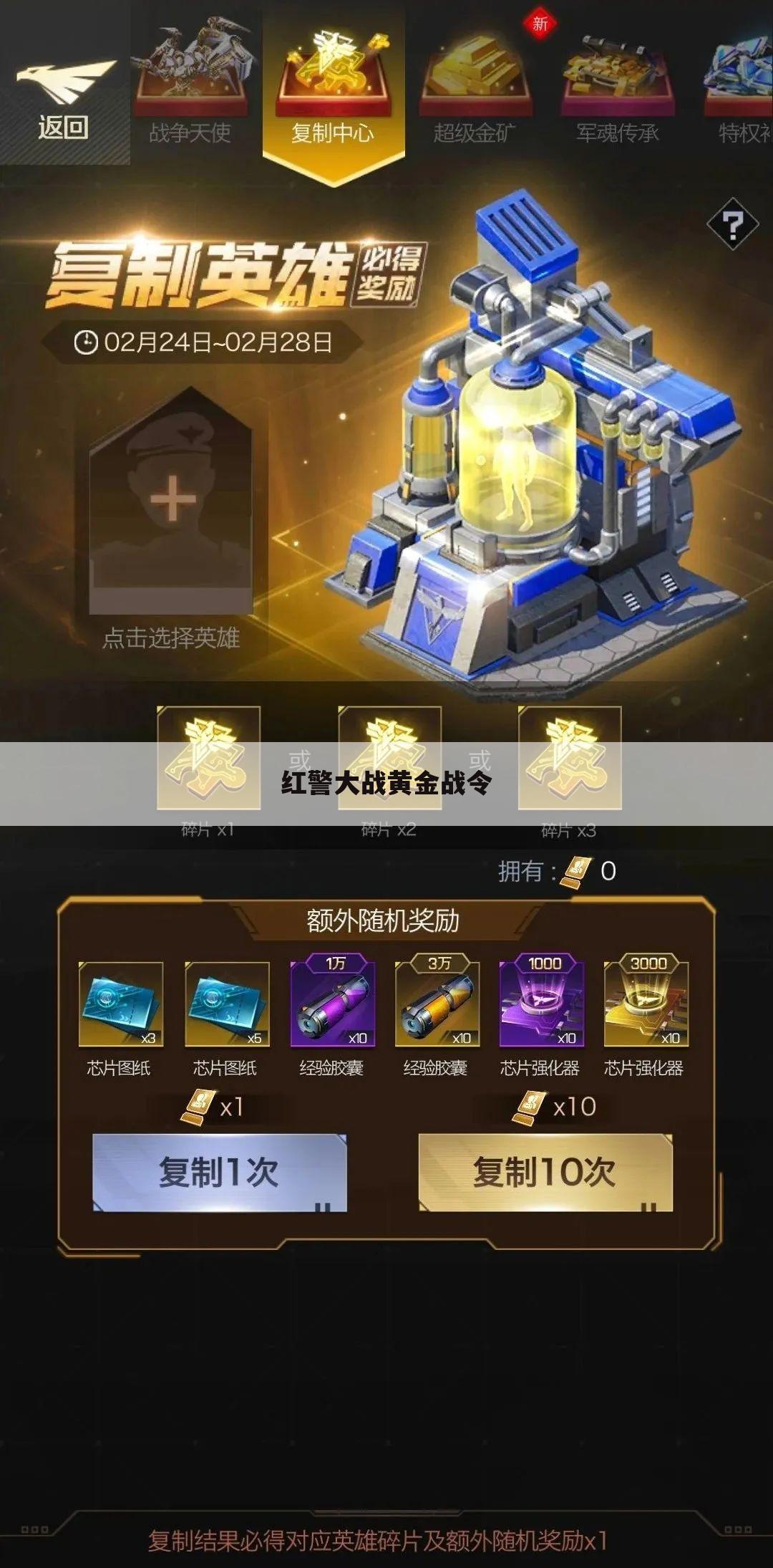 红警大战黄金战令