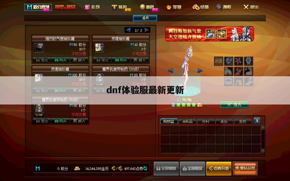 dnf体验服最新更新