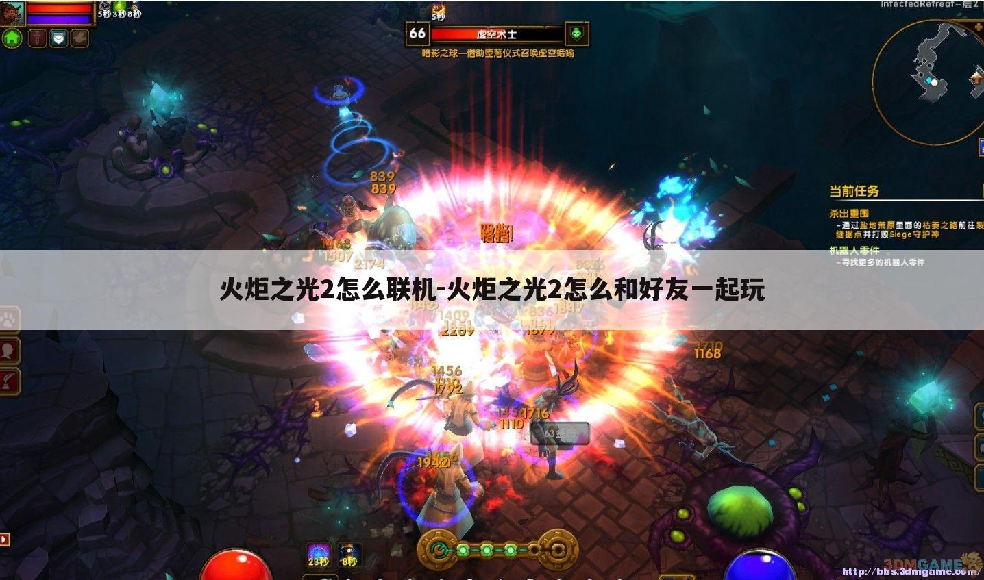火炬之光2怎么联机-火炬之光2怎么和好友一起玩