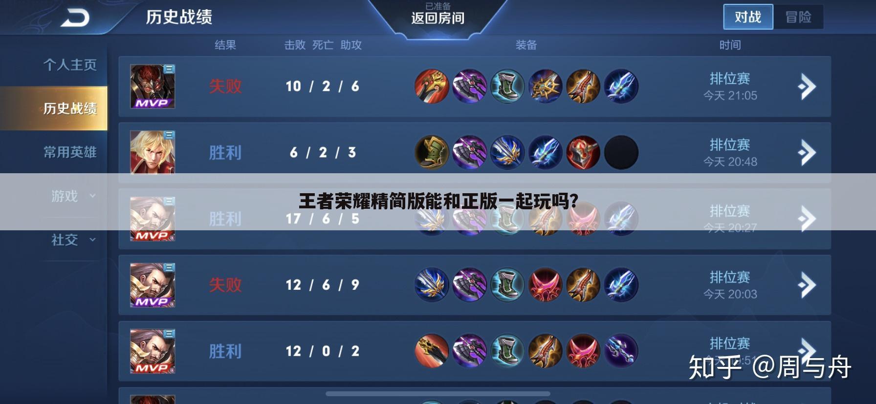 王者荣耀精简版能和正版一起玩吗?