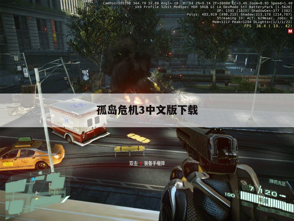 孤岛危机3中文版下载