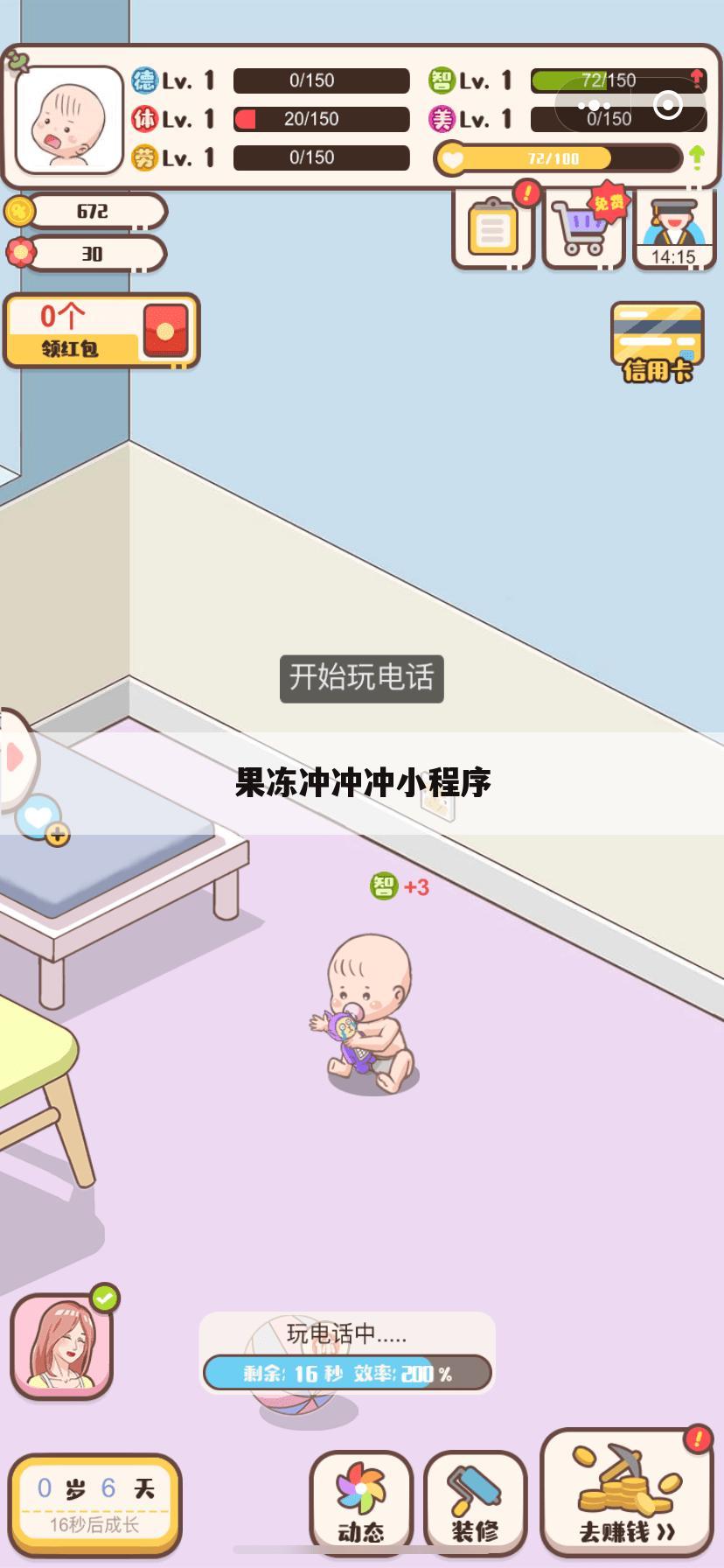 果冻冲冲冲小程序