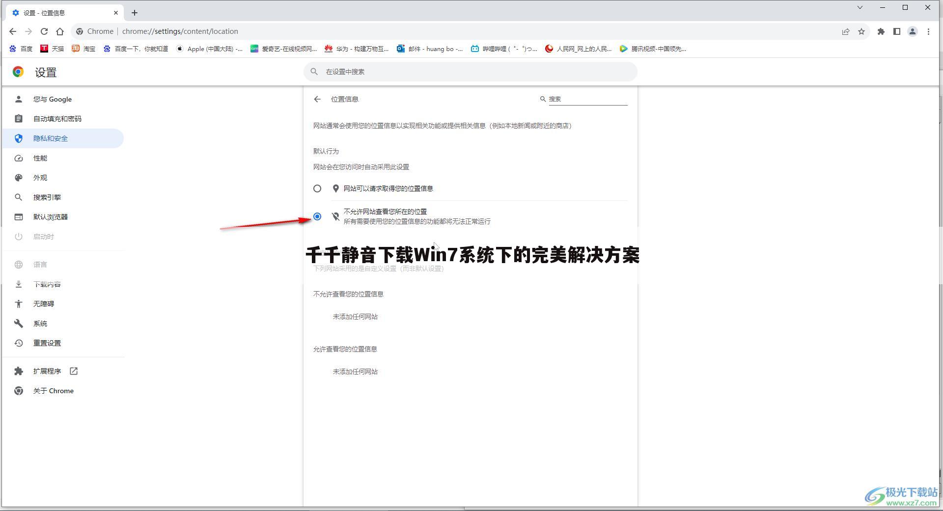 千千静音下载Win7系统下的完美解决方案