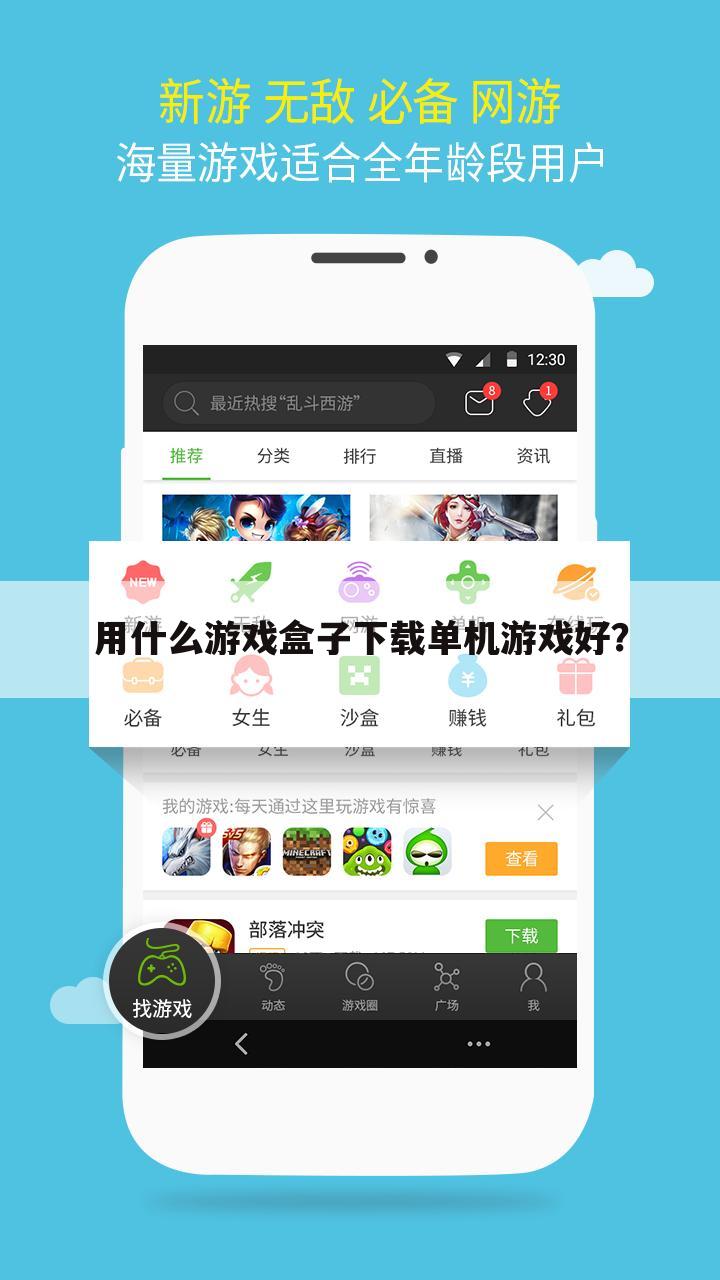 用什么游戏盒子下载单机游戏好?