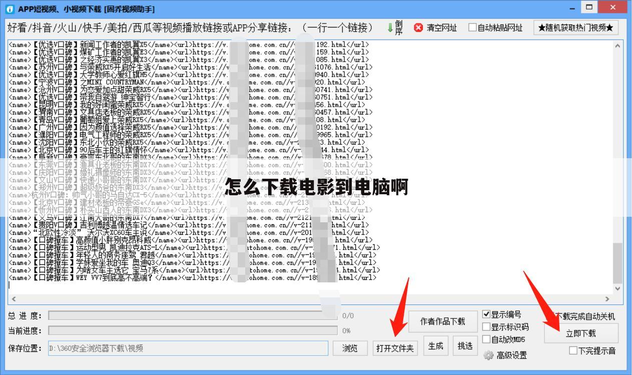 怎么下载电影到电脑啊