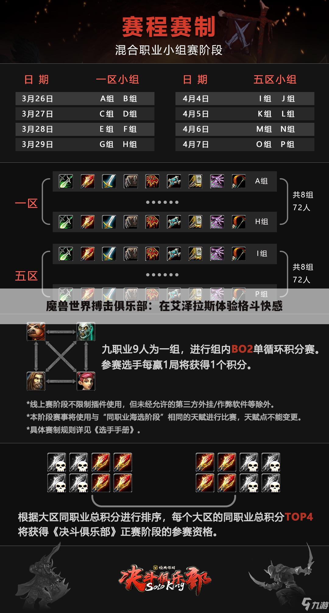 魔兽世界搏击俱乐部：在艾泽拉斯体验格斗快感