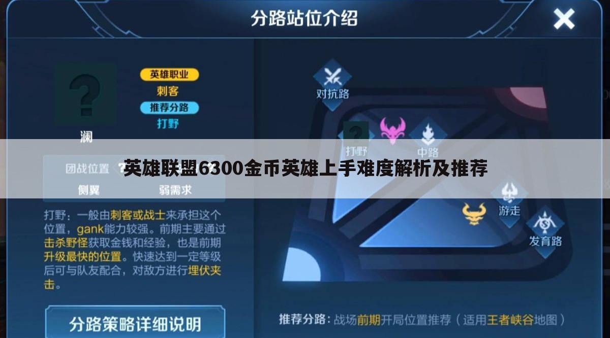 英雄联盟6300金币英雄上手难度解析及推荐