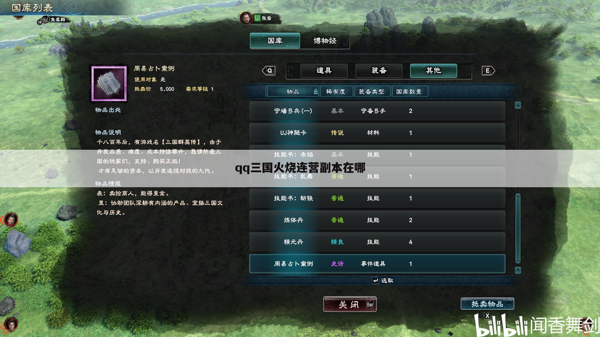 qq三国火烧连营副本在哪