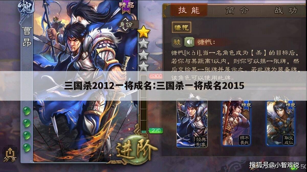 三国杀2012一将成名:三国杀一将成名2015