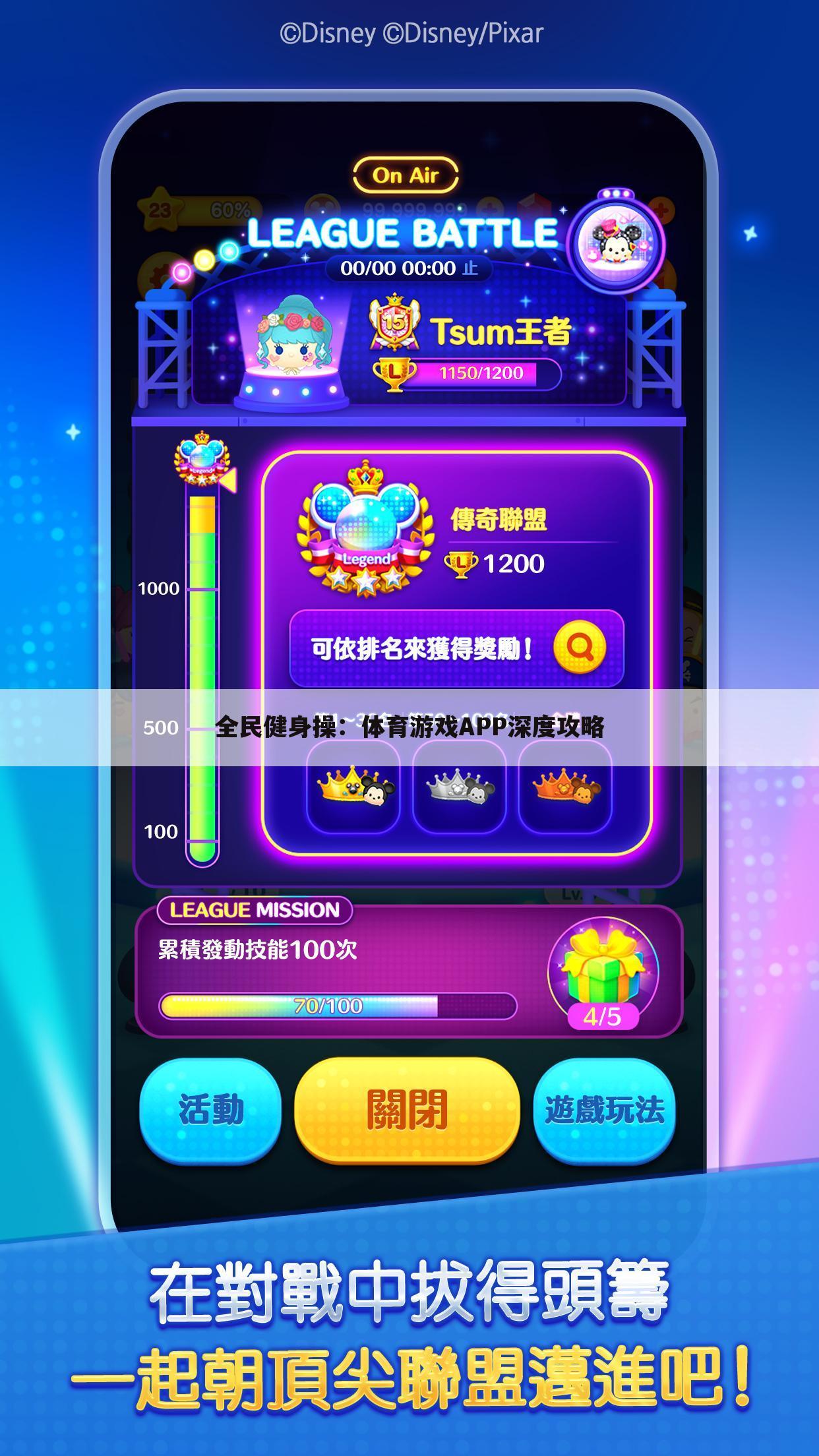 全民健身操：体育游戏APP深度攻略