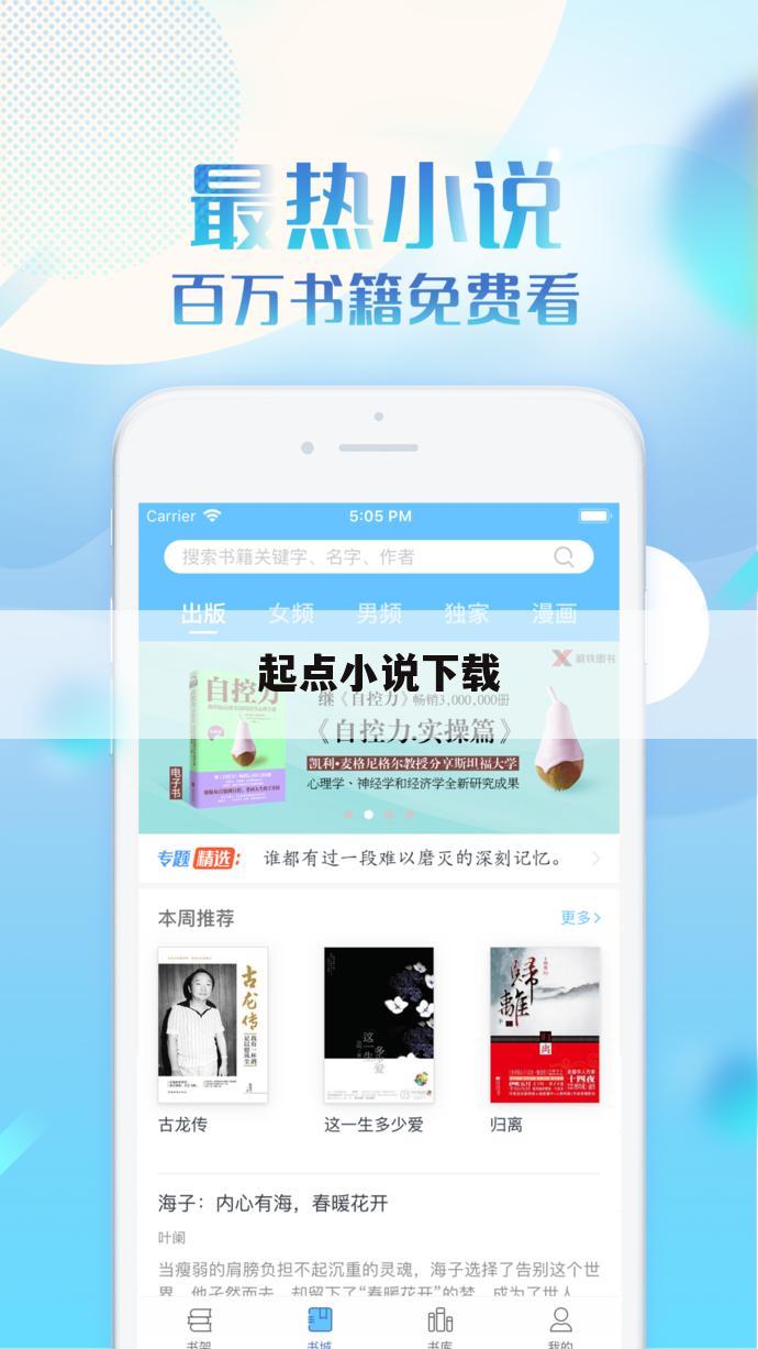 起点小说下载