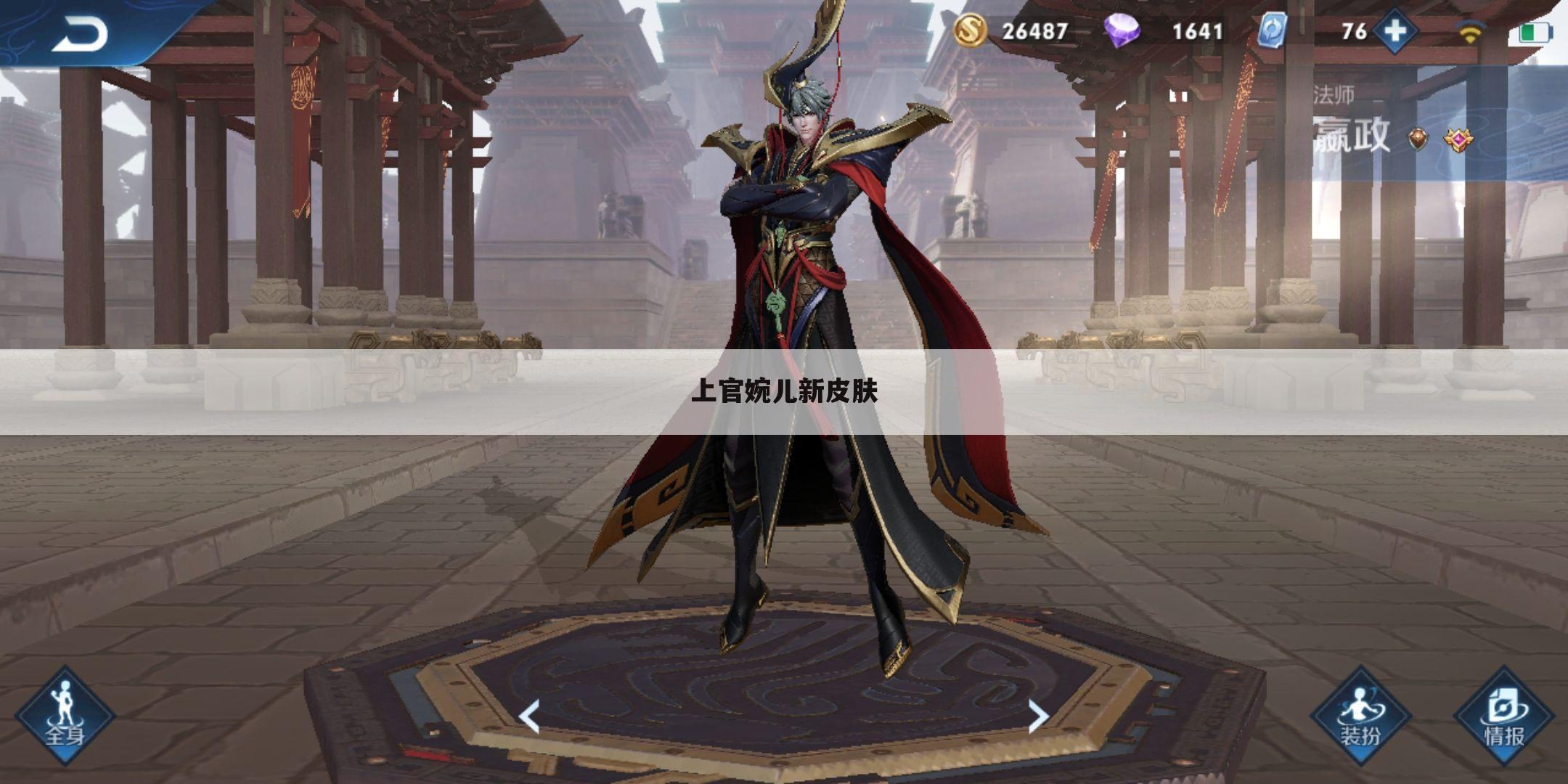 上官婉儿新皮肤