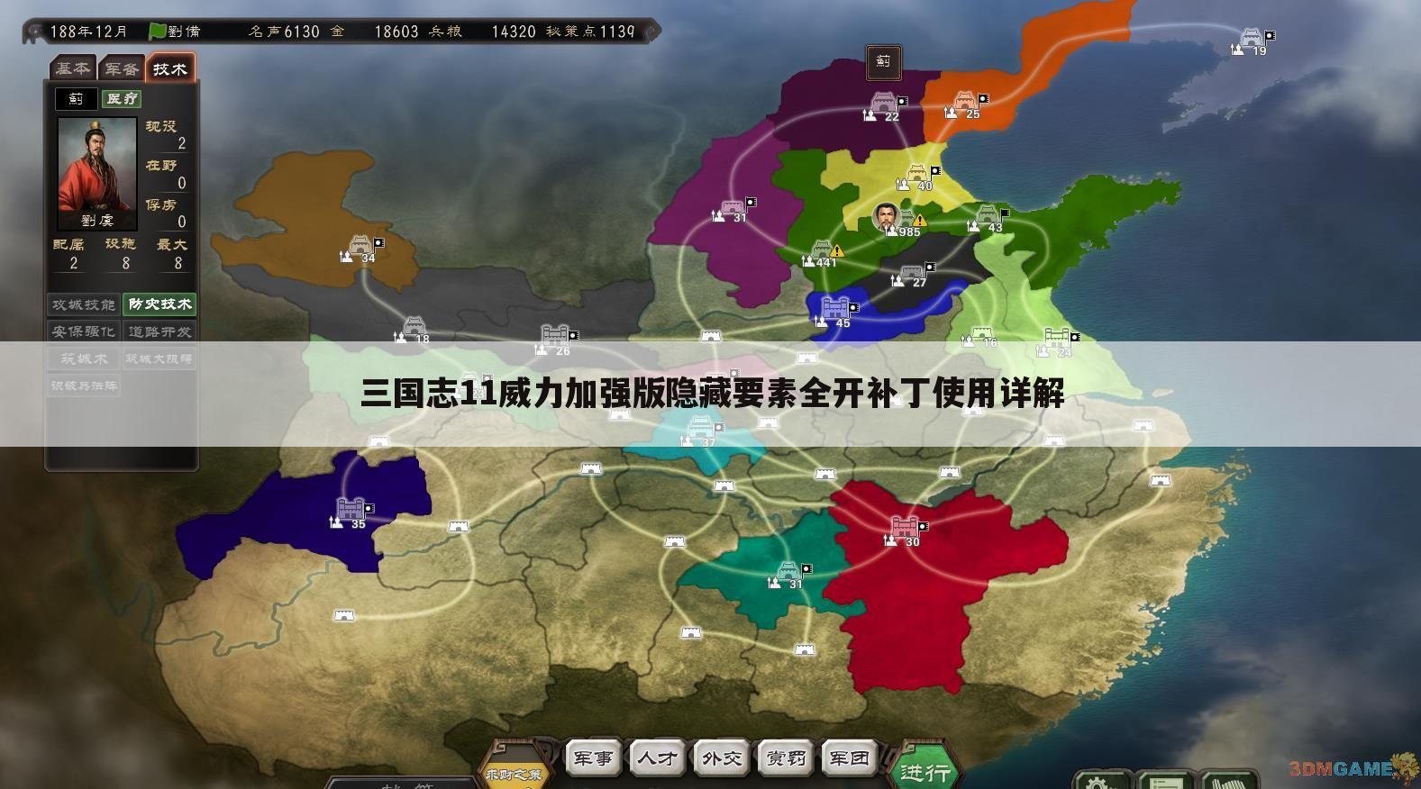 三国志11威力加强版隐藏要素全开补丁使用详解