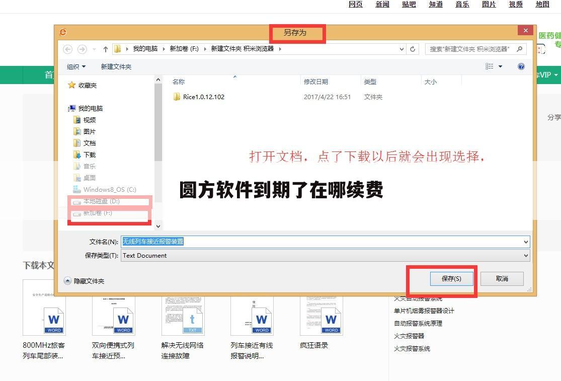 圆方软件到期了在哪续费