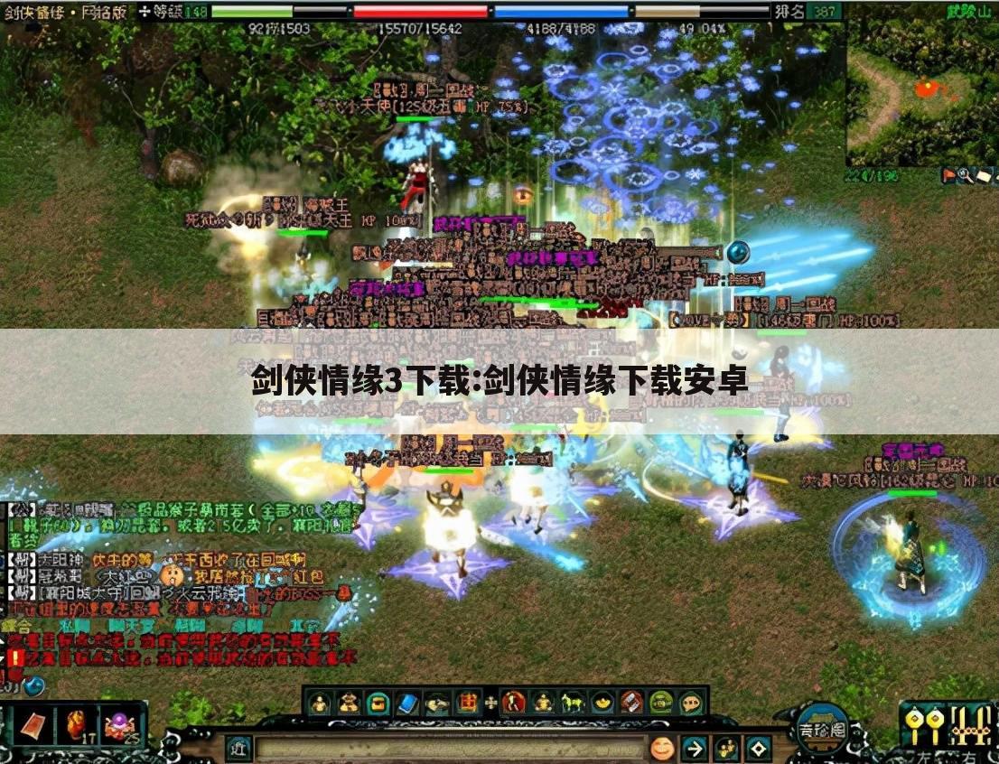 剑侠情缘3下载:剑侠情缘下载安卓