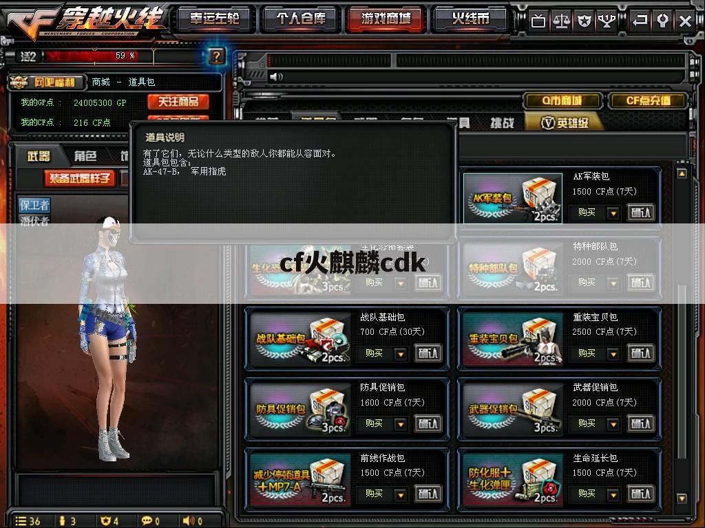 cf火麒麟cdk