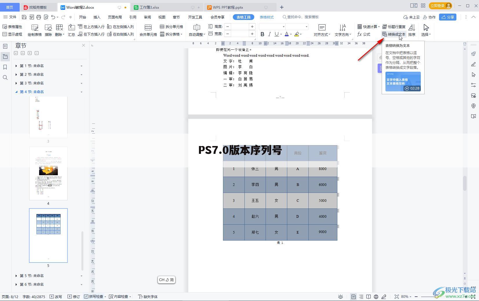 PS7.0版本序列号