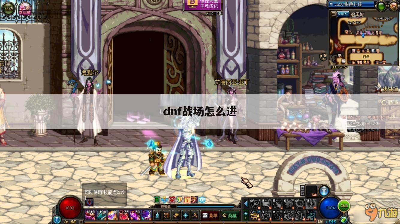 dnf战场怎么进