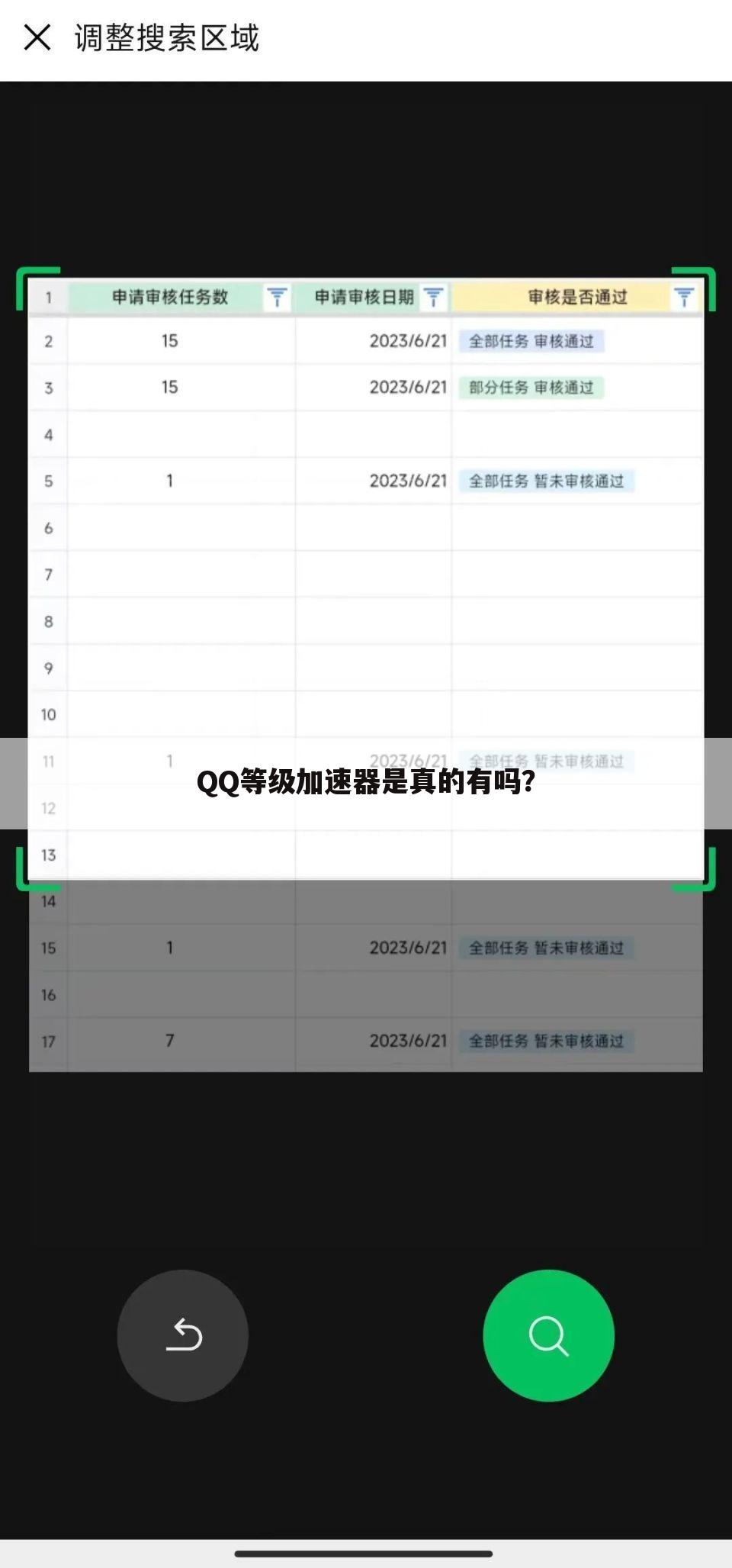 QQ等级加速器是真的有吗?