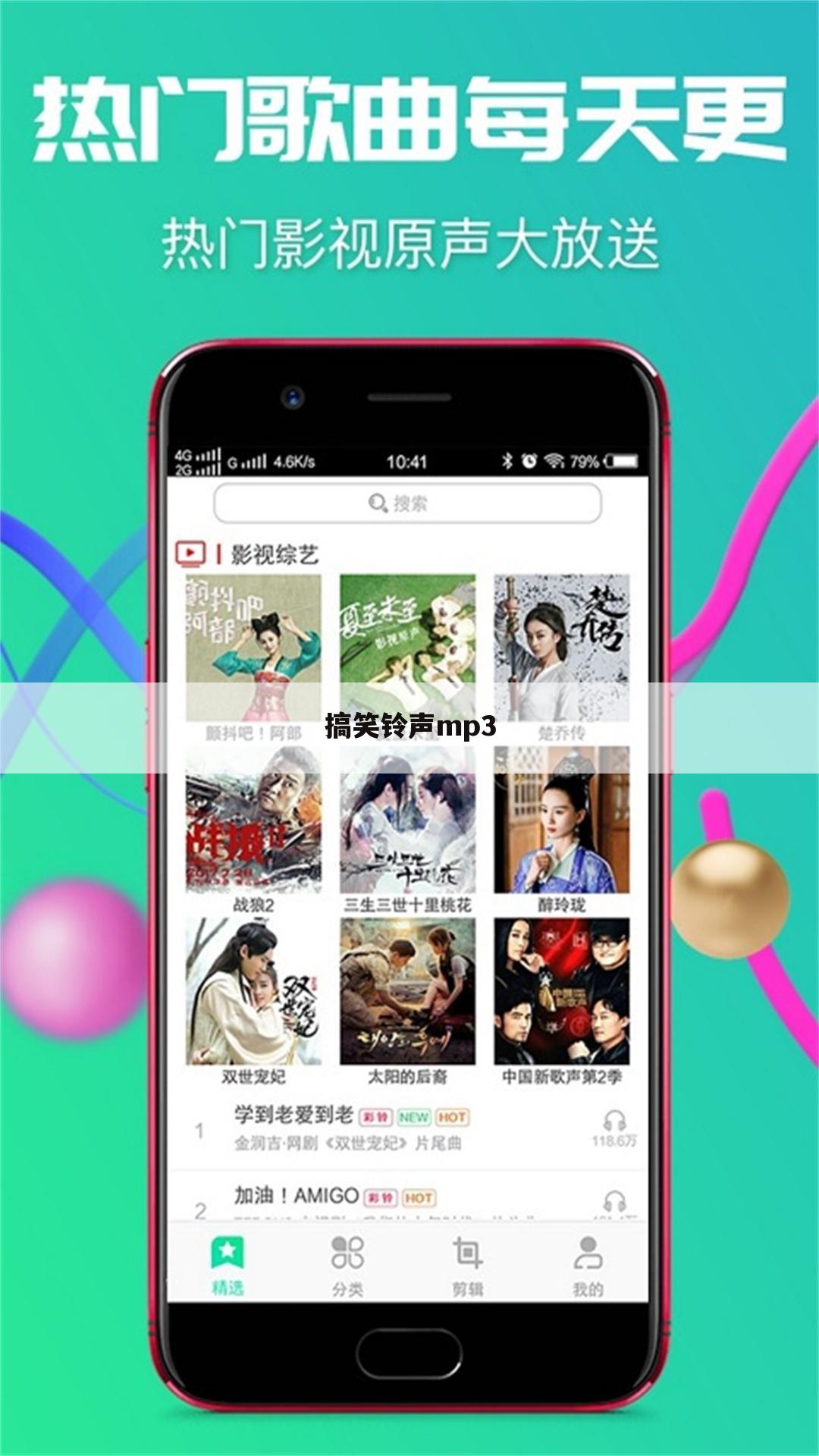 搞笑铃声mp3
