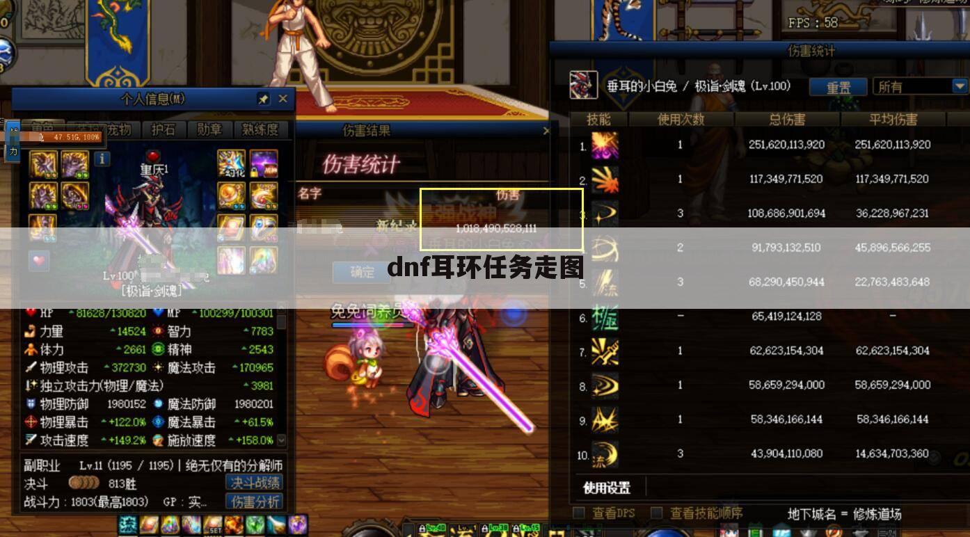 dnf耳环任务走图