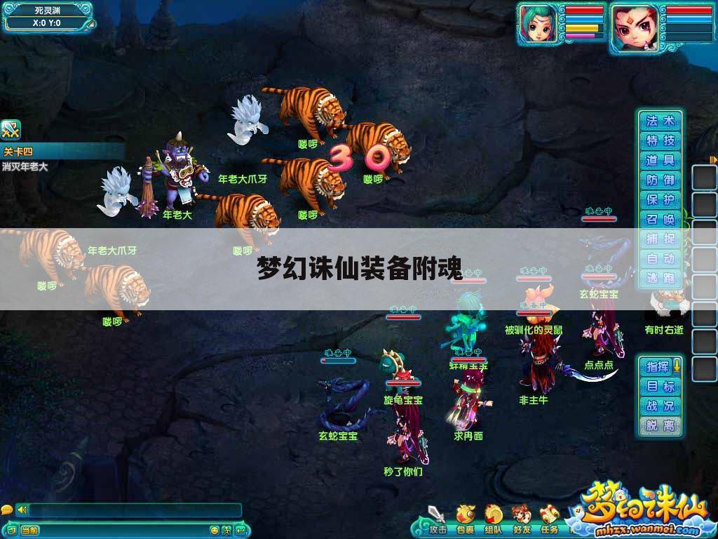 梦幻诛仙装备附魂