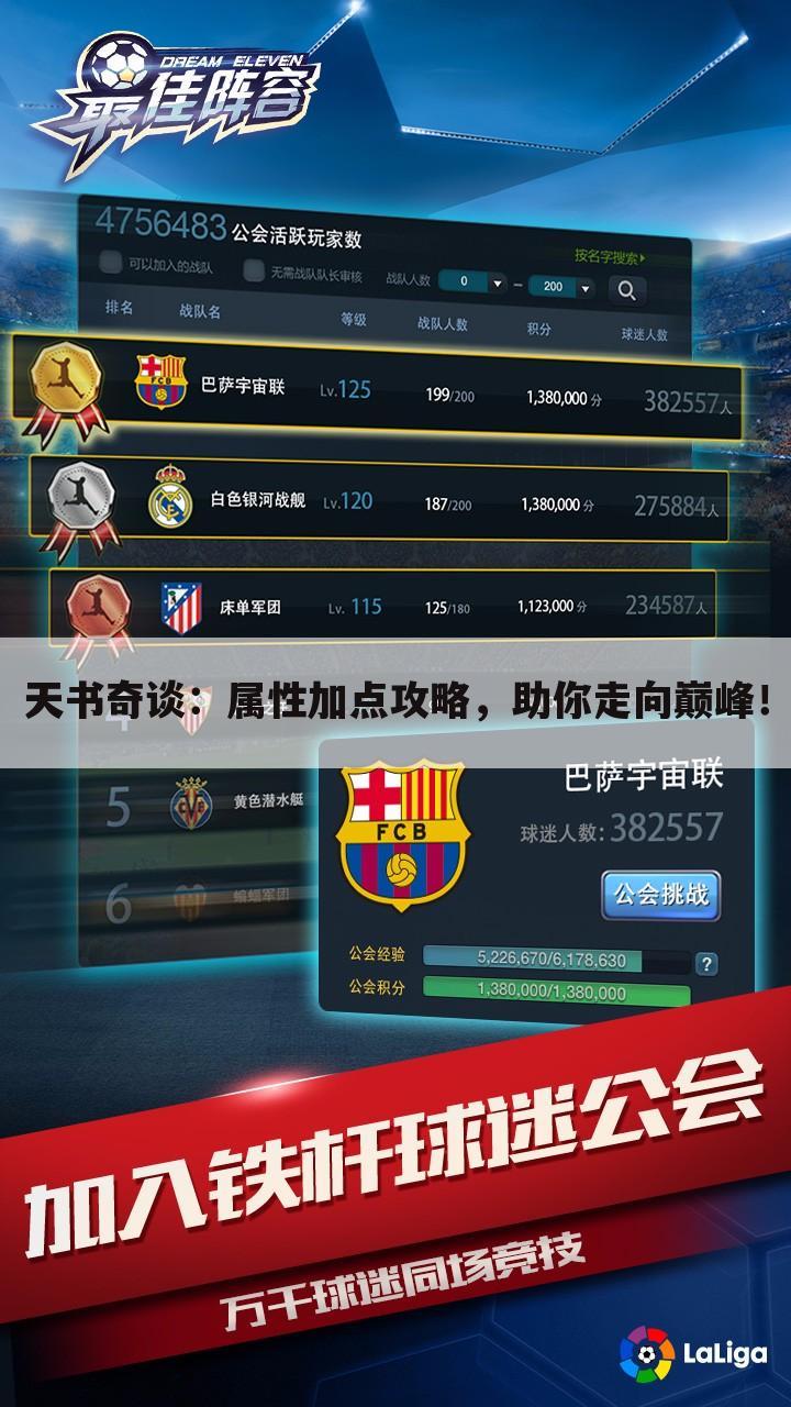 天书奇谈：属性加点攻略，助你走向巅峰！