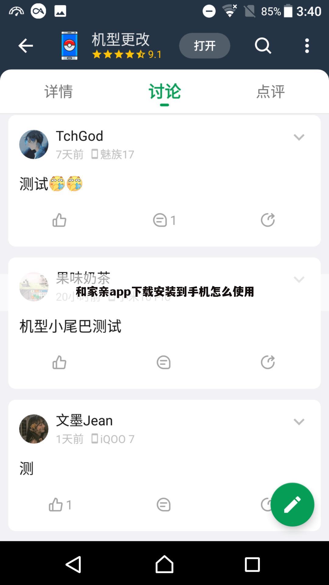 和家亲app下载安装到手机怎么使用