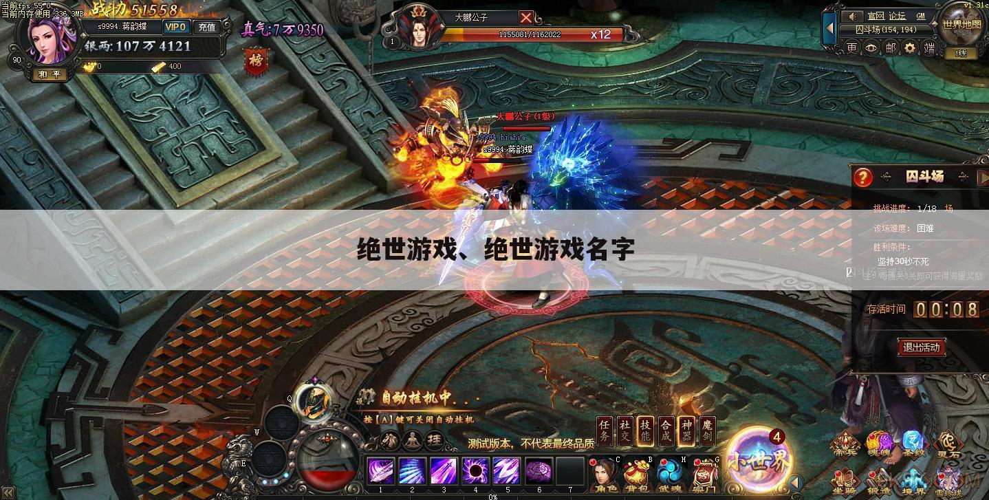 绝世游戏、绝世游戏名字
