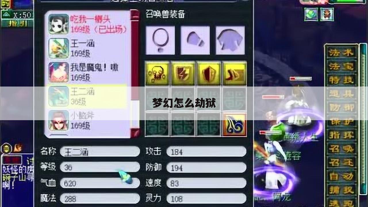 梦幻怎么劫狱