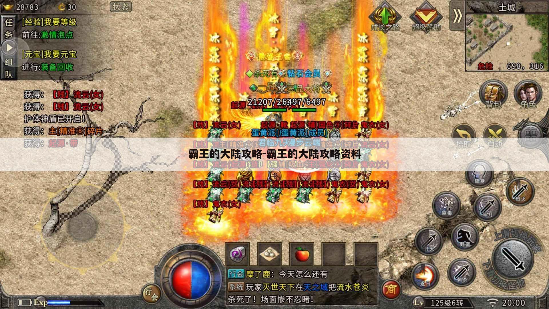 霸王的大陆攻略-霸王的大陆攻略资料