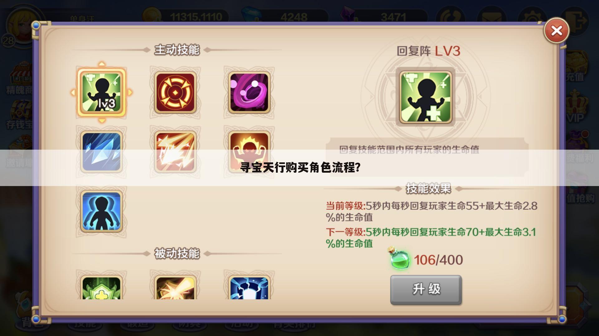 寻宝天行购买角色流程?