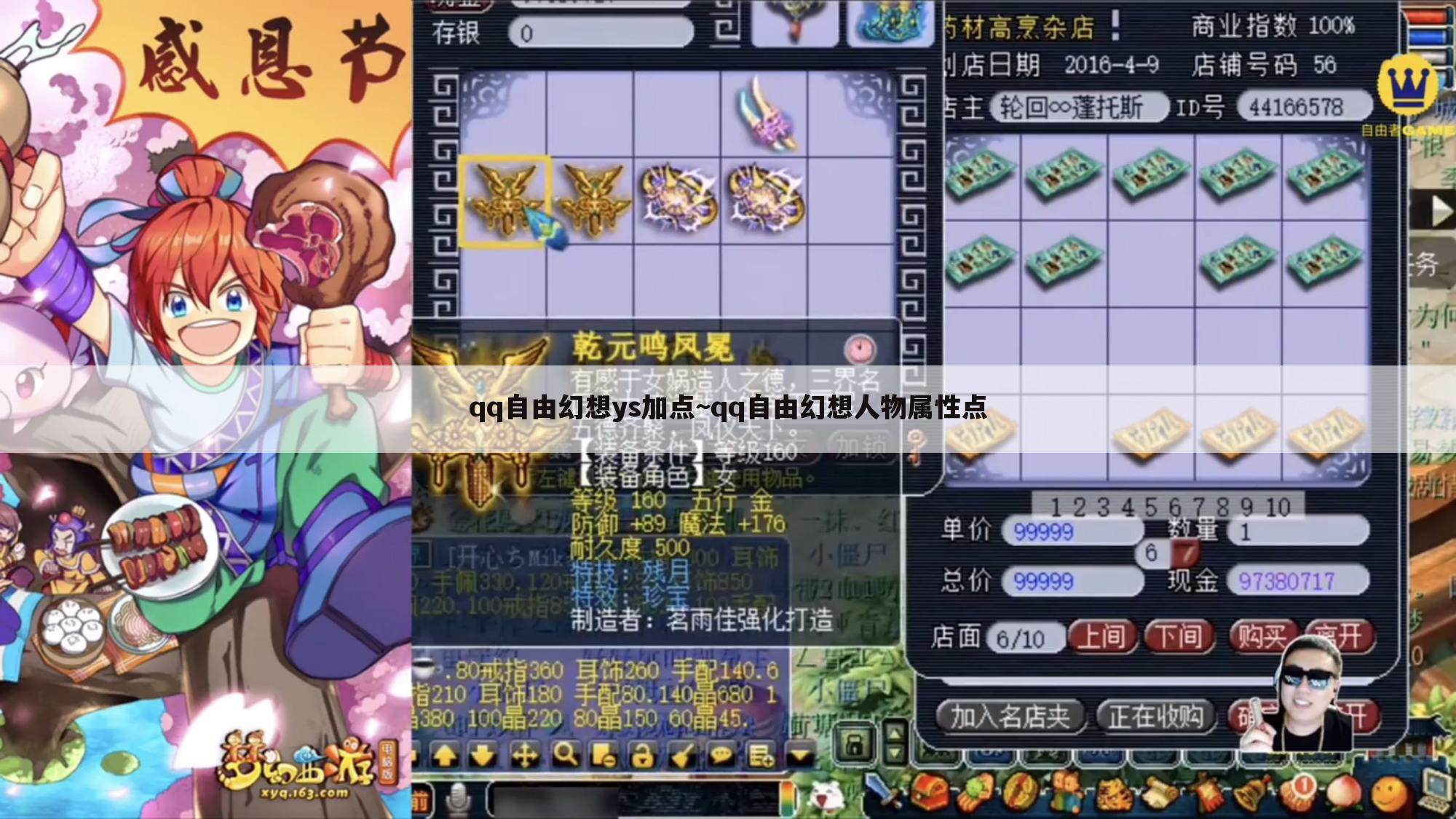 qq自由幻想ys加点~qq自由幻想人物属性点