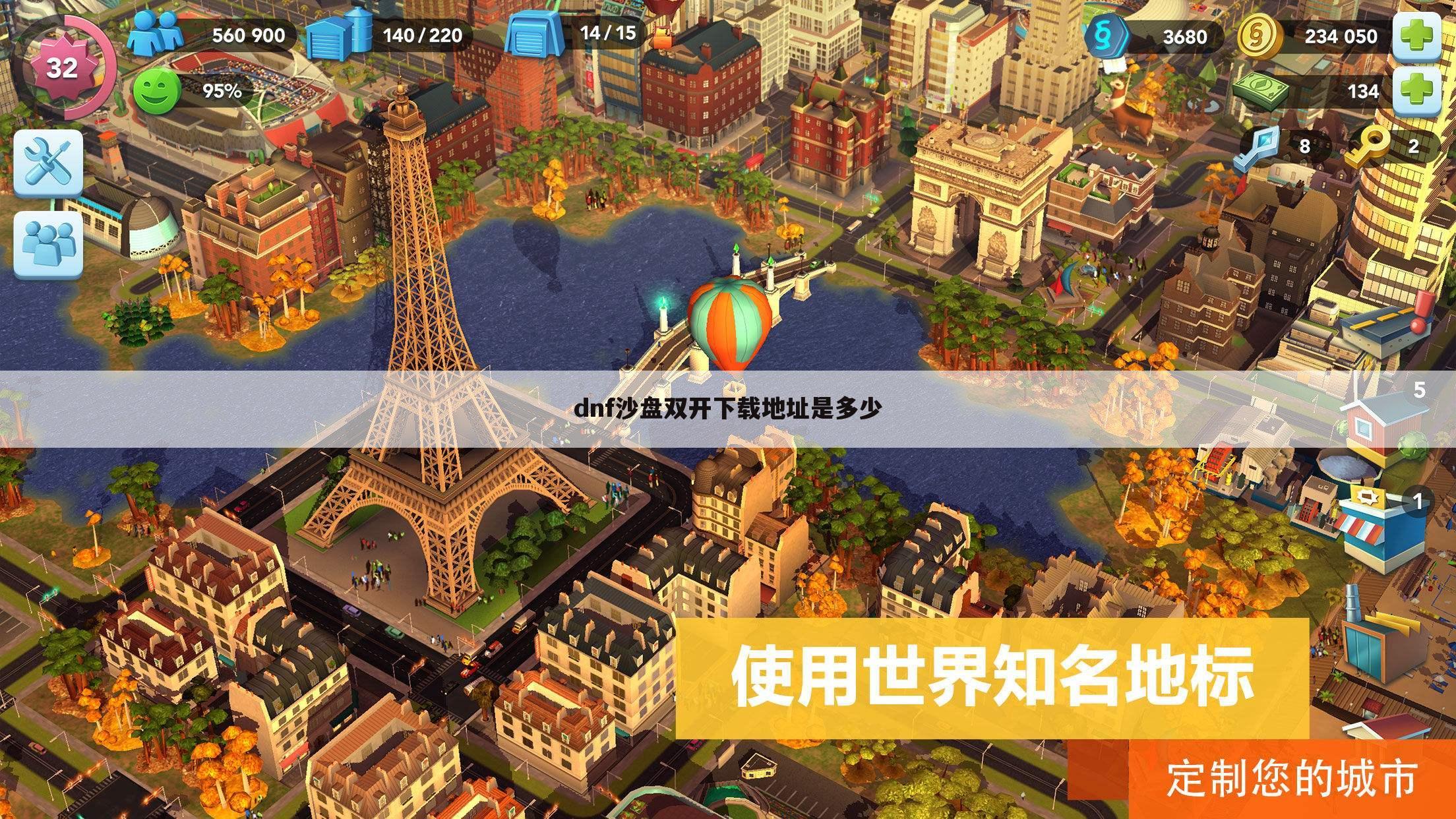 dnf沙盘双开下载地址是多少