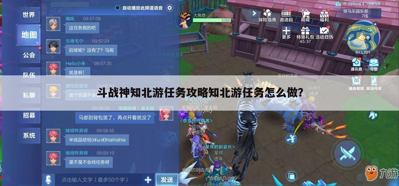 斗战神知北游任务攻略知北游任务怎么做?