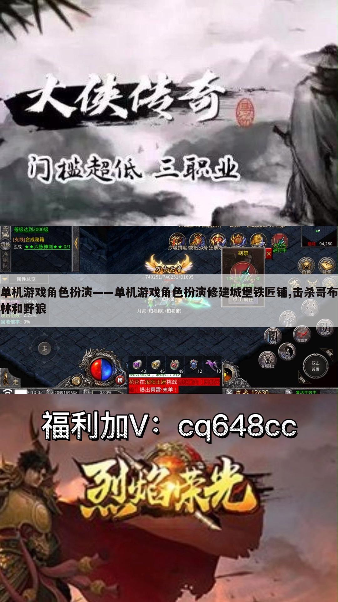 单机游戏角色扮演——单机游戏角色扮演修建城堡铁匠铺,击杀哥布林和野狼