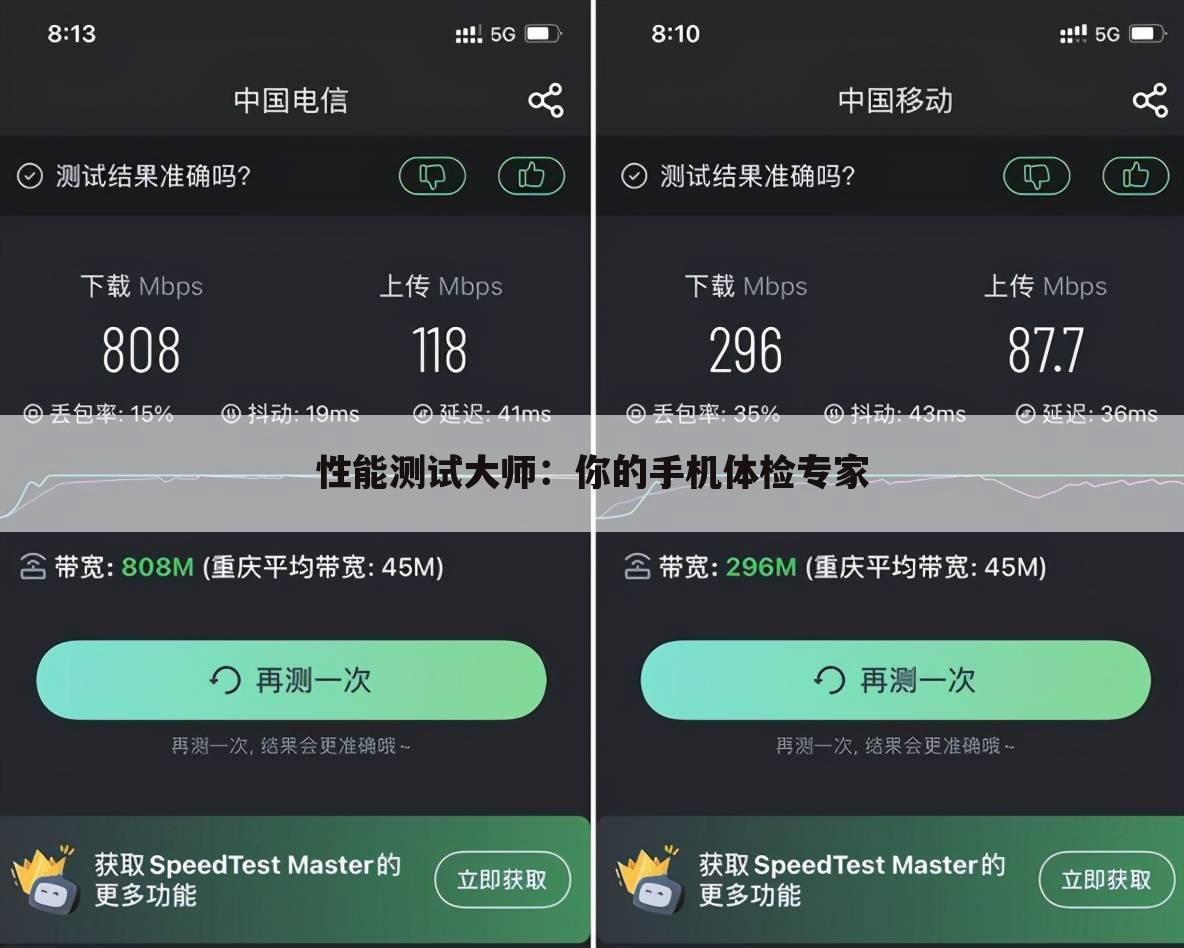 性能测试大师：你的手机体检专家