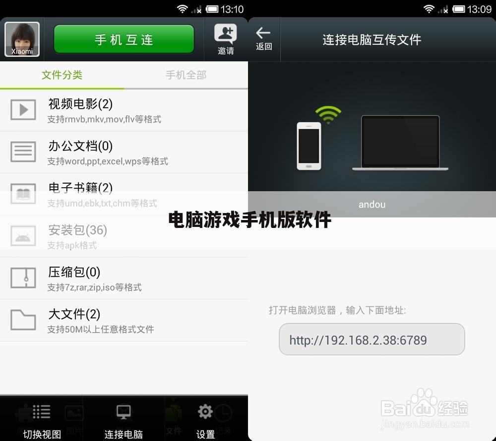 电脑游戏手机版软件