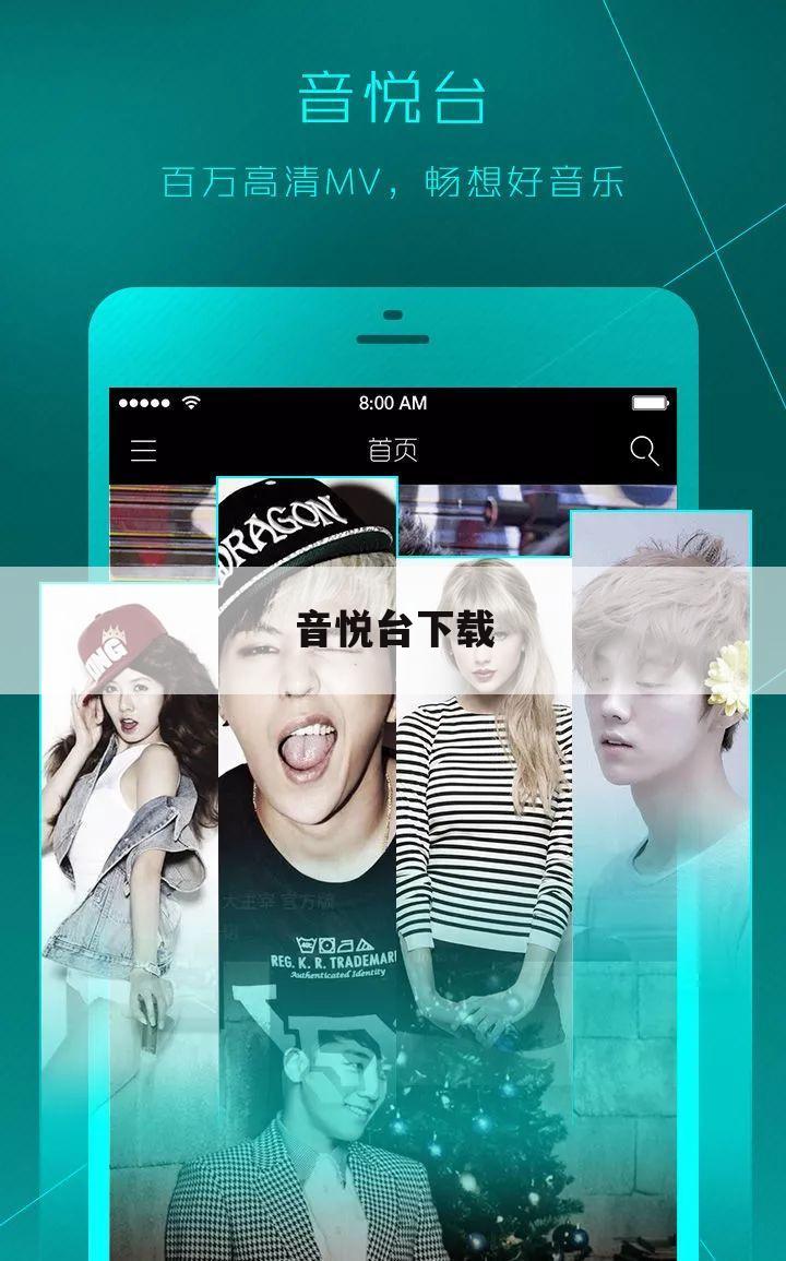 音悦台下载