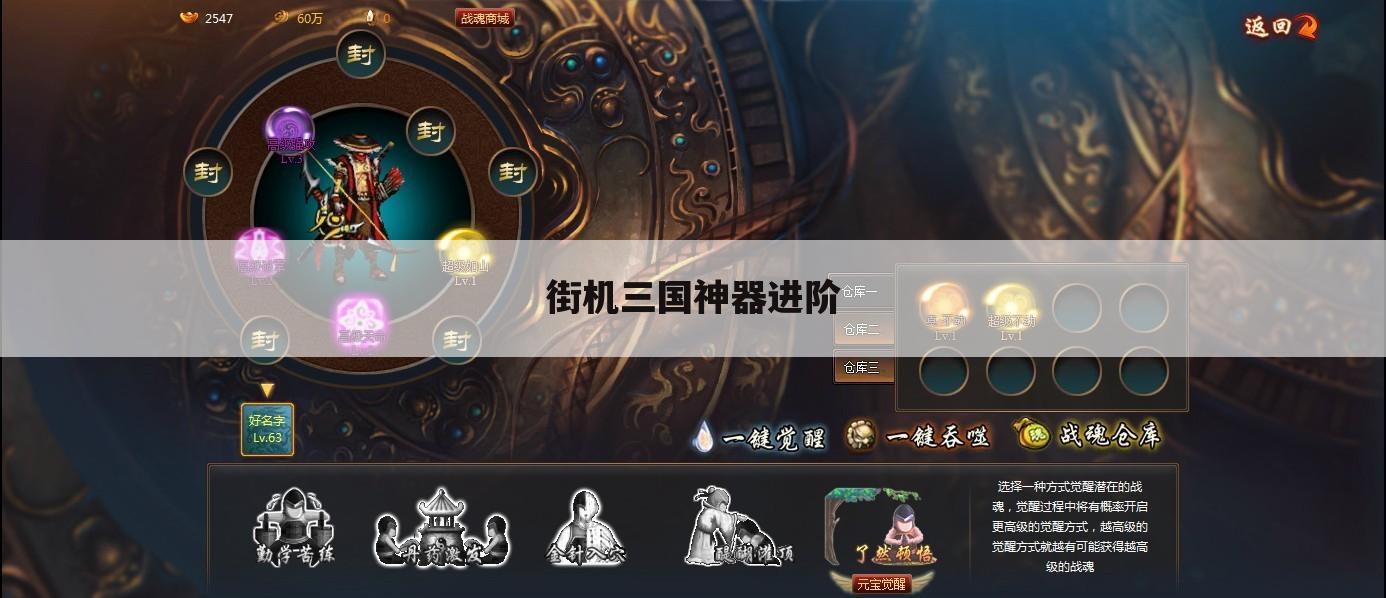 街机三国神器进阶