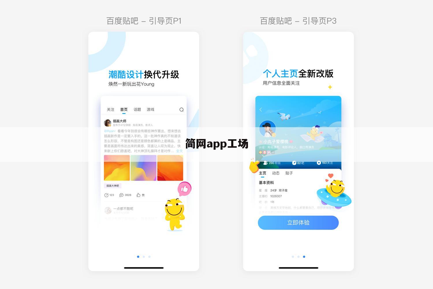 简网app工场