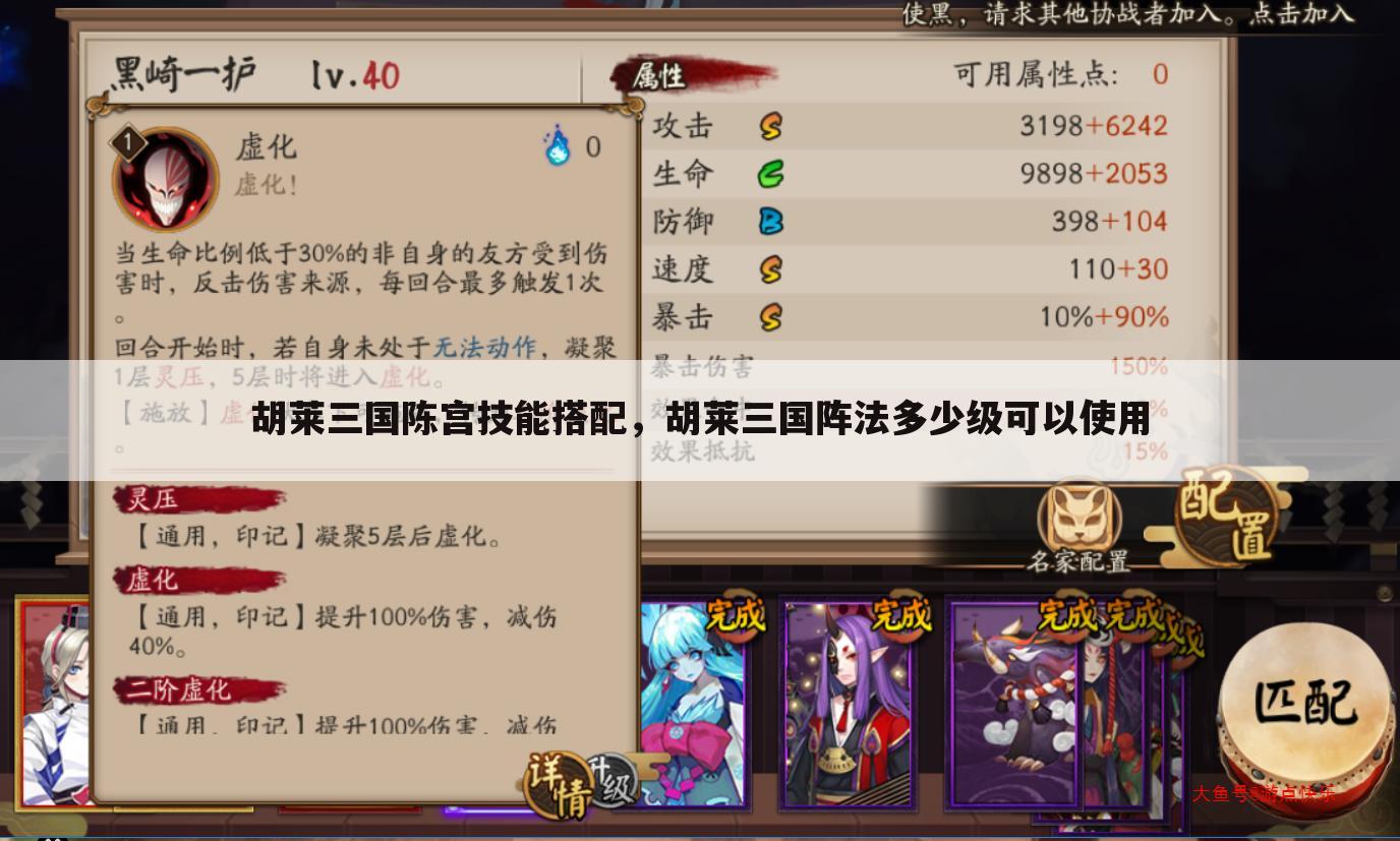 胡莱三国陈宫技能搭配，胡莱三国阵法多少级可以使用