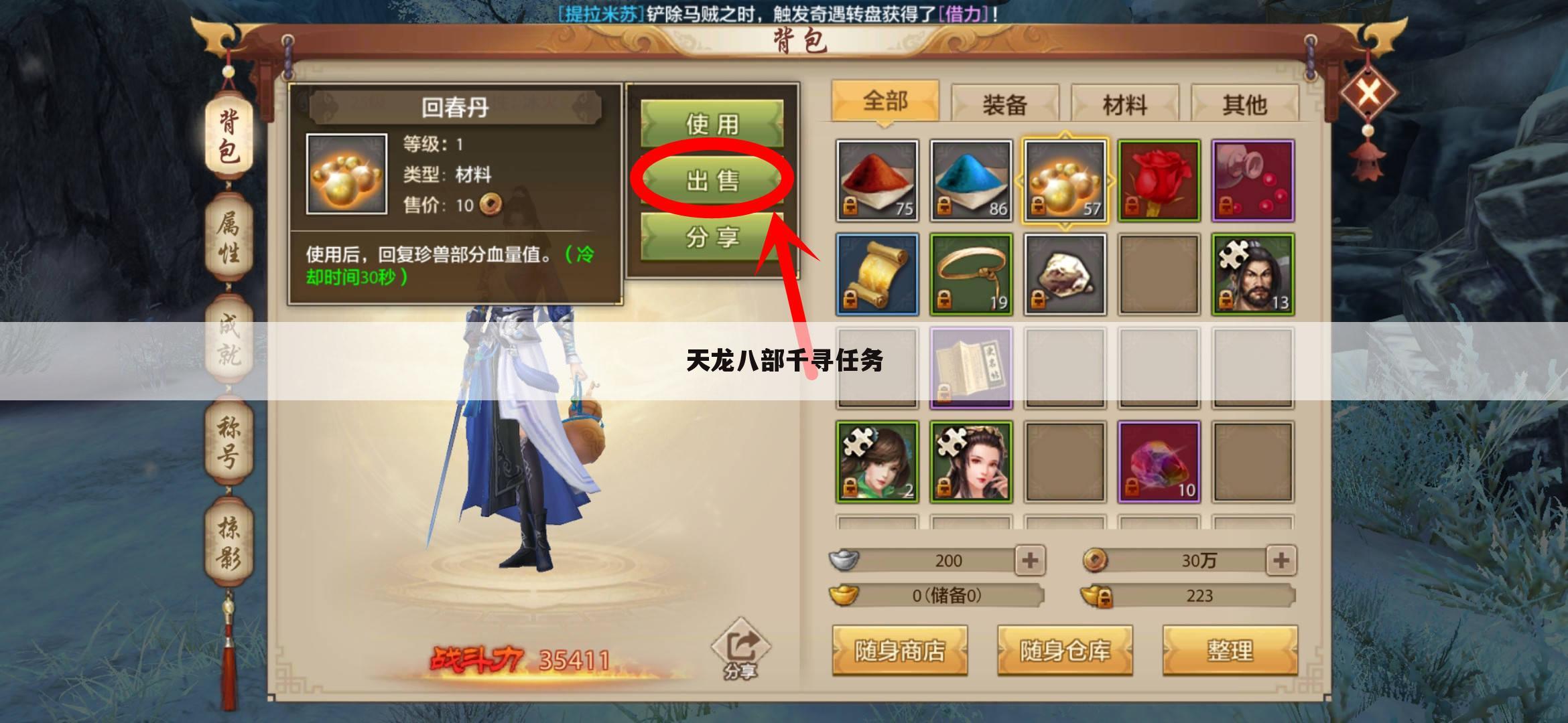天龙八部千寻任务