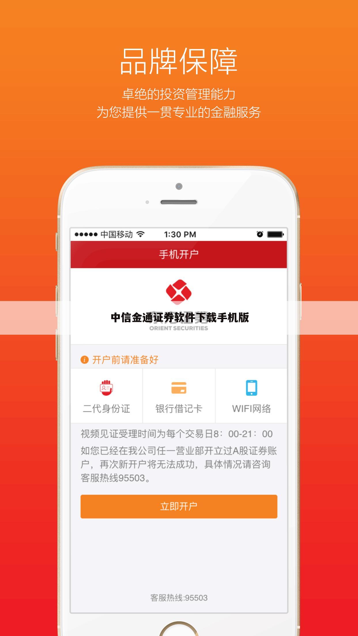 中信金通证券软件下载手机版