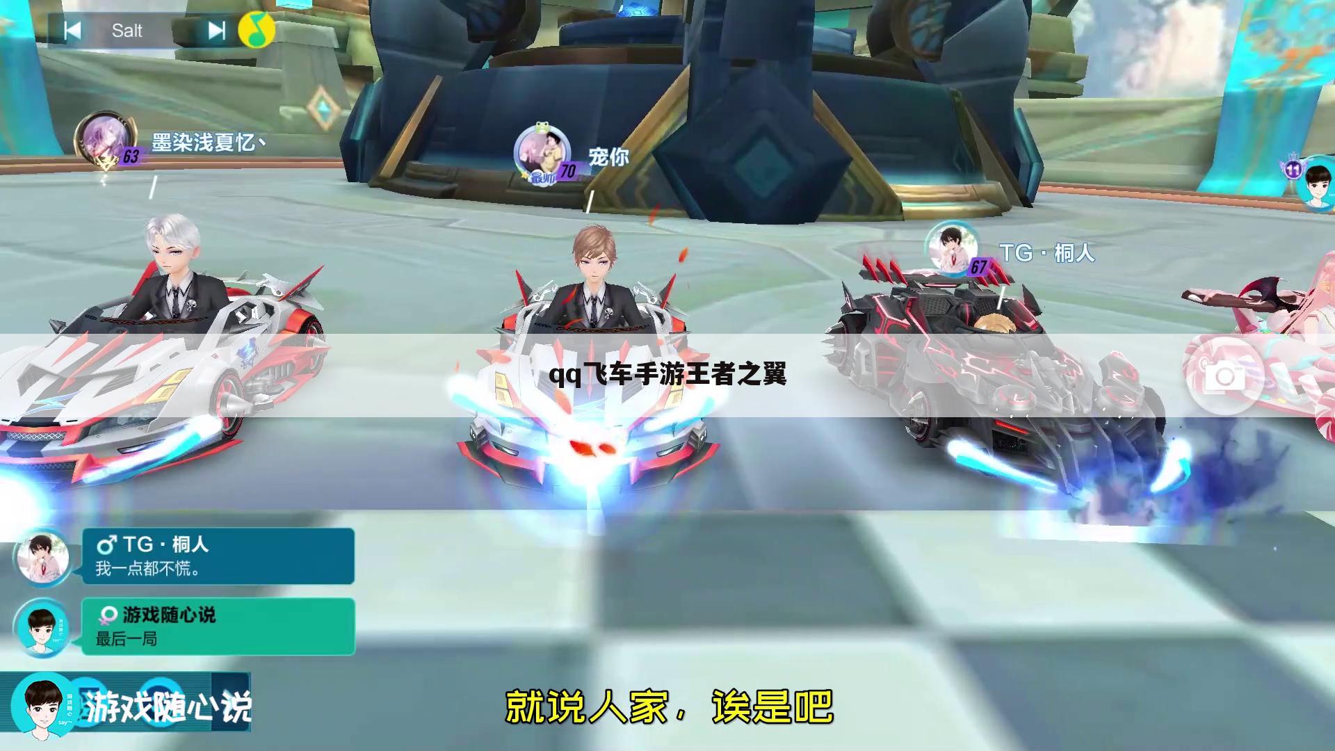 qq飞车手游王者之翼