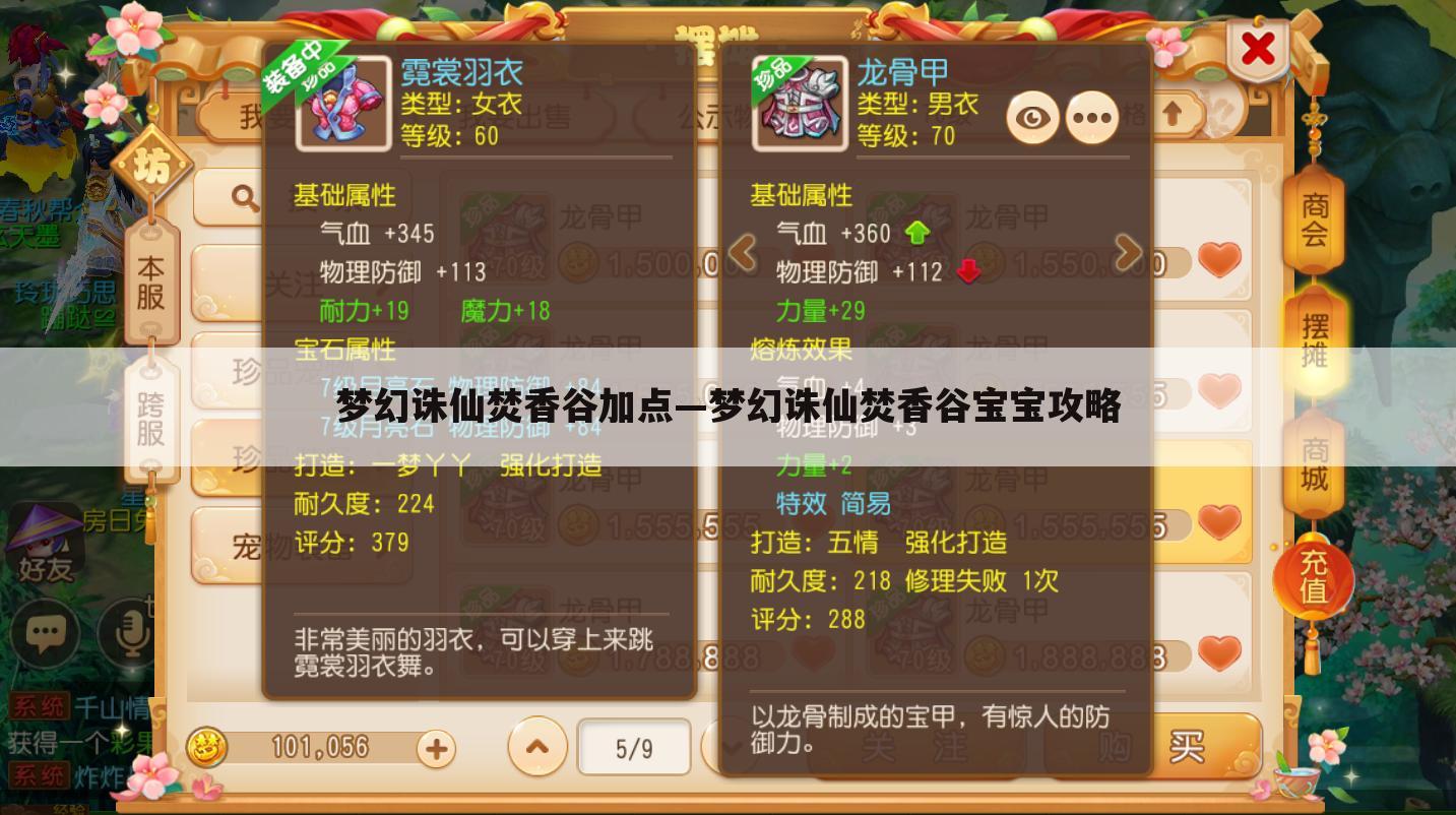 梦幻诛仙焚香谷加点—梦幻诛仙焚香谷宝宝攻略