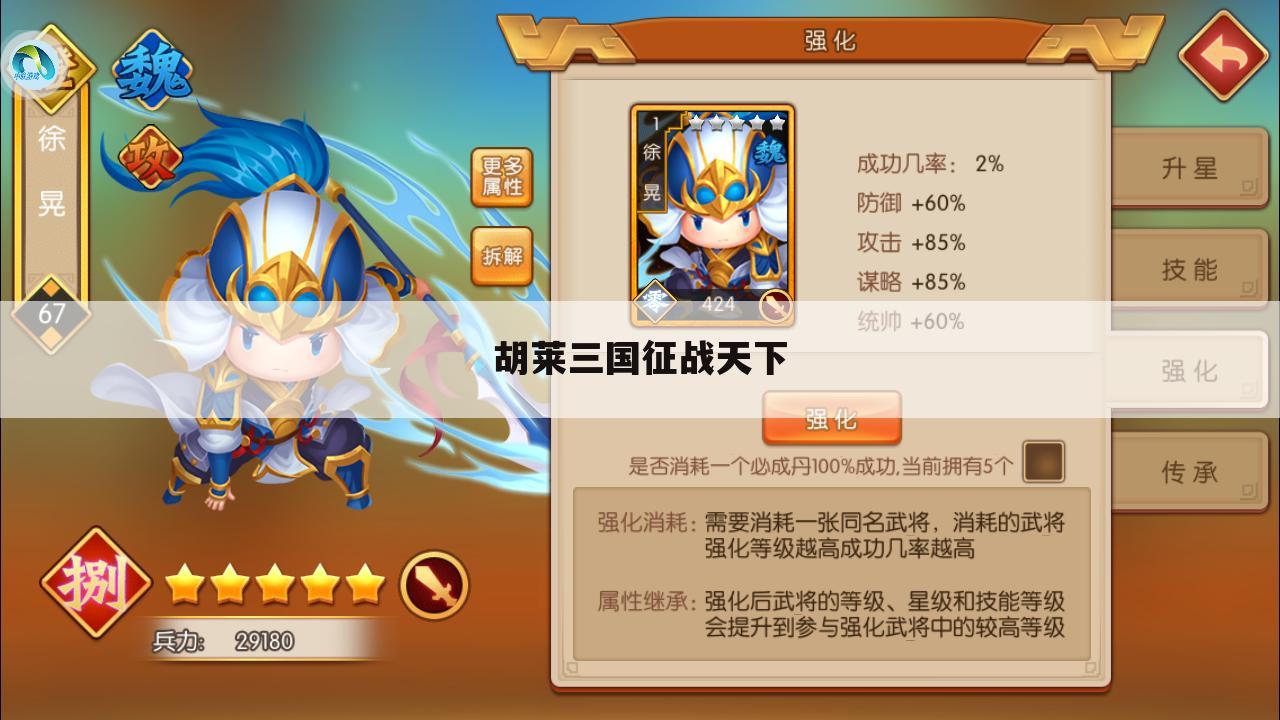 胡莱三国征战天下