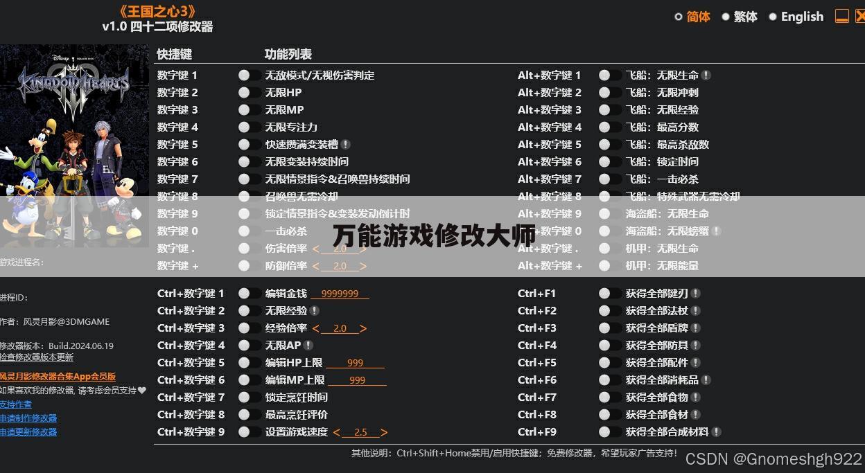 万能游戏修改大师