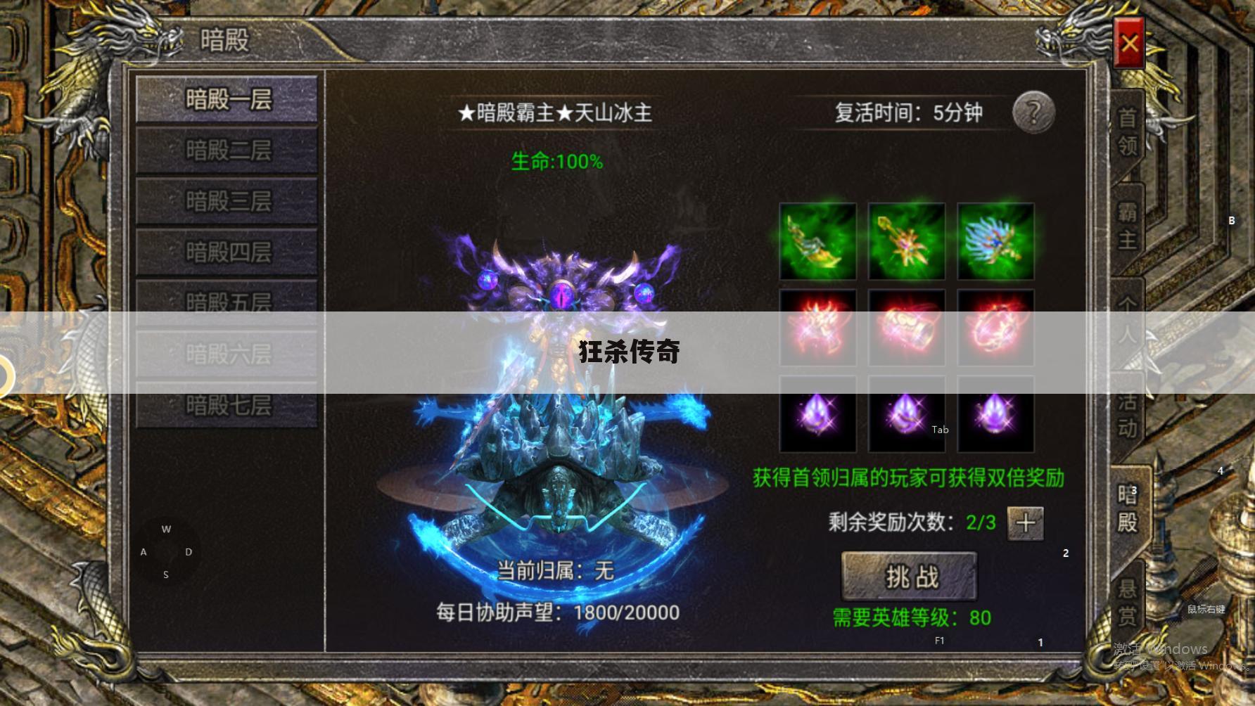 狂杀传奇