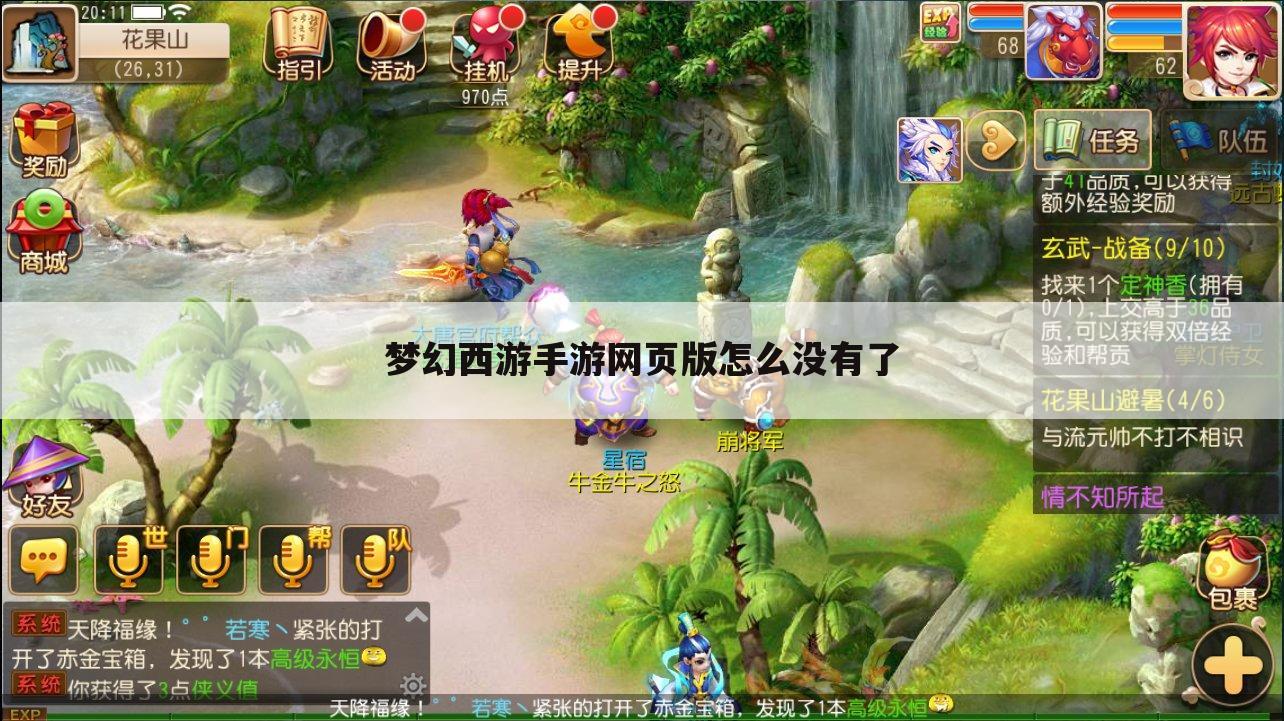 梦幻西游手游网页版怎么没有了